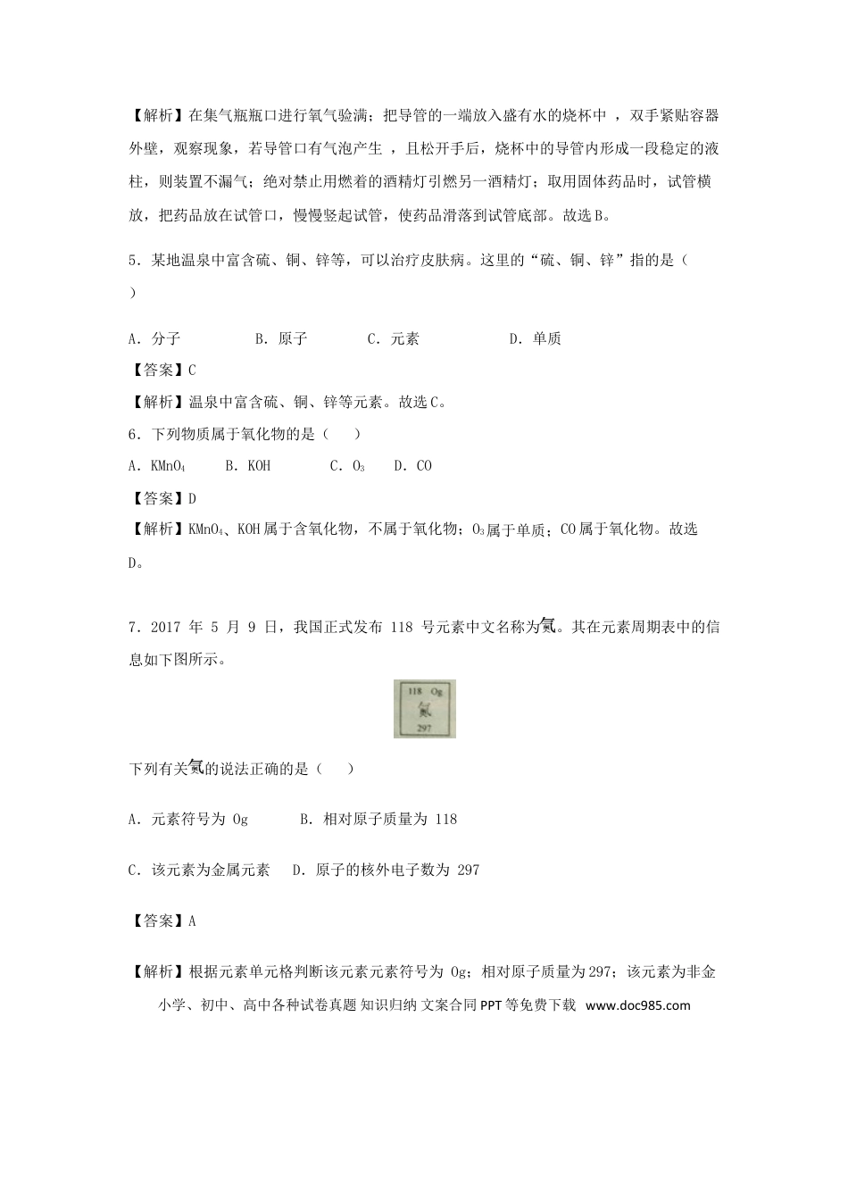 【中考历年真题】海南省2018年中考化学真题试题（含解析）.doc