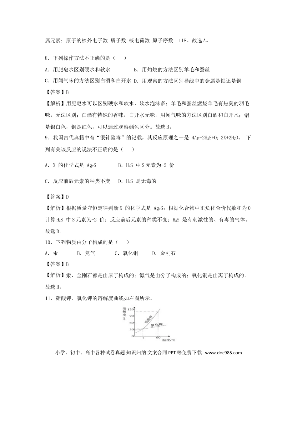 【中考历年真题】海南省2018年中考化学真题试题（含解析）.doc