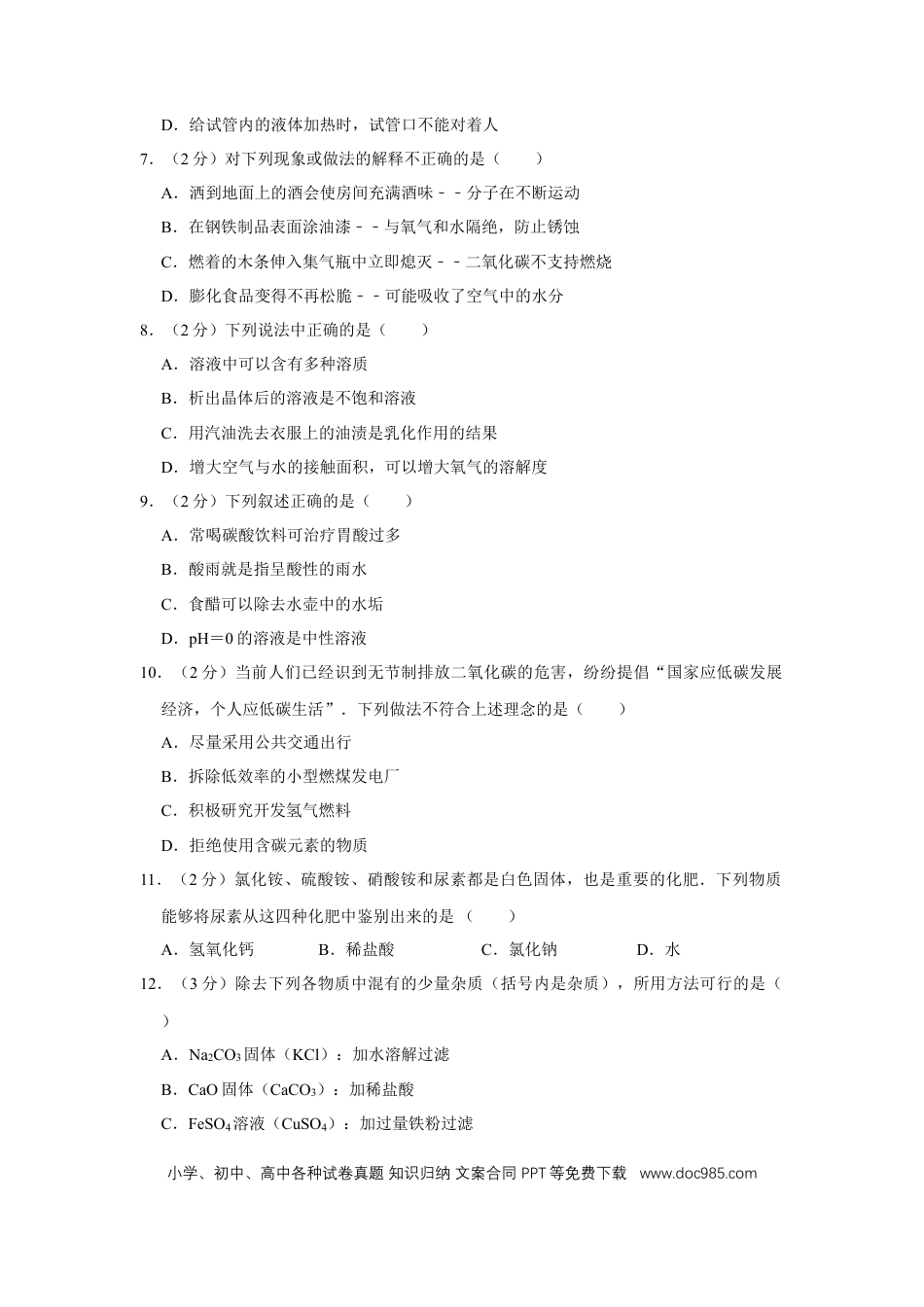 【中考历年真题】2010年宁夏中考化学试卷（学生版）.doc