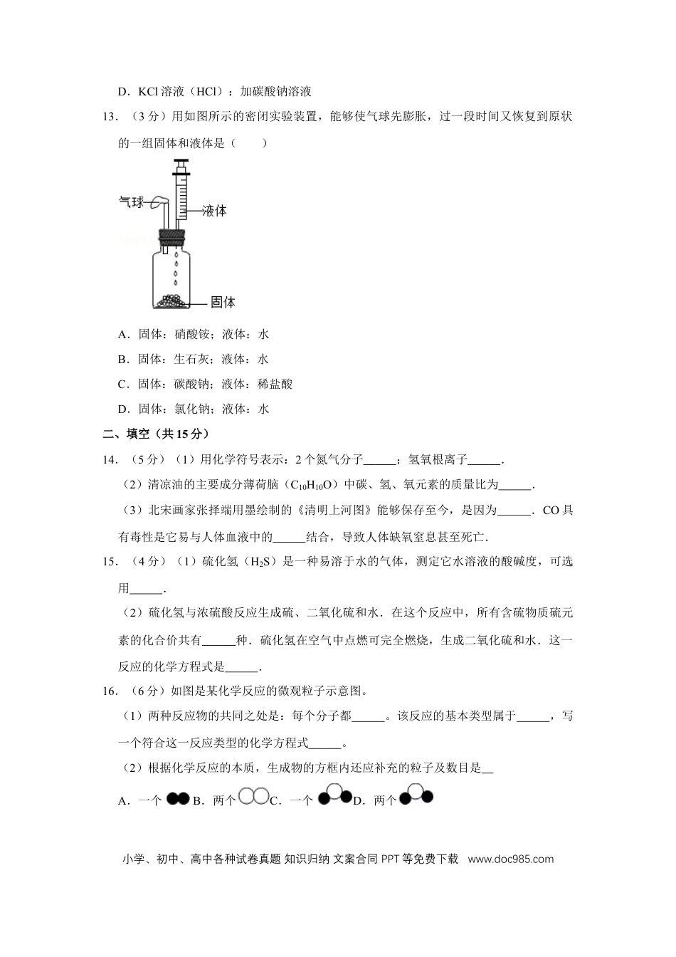 【中考历年真题】2010年宁夏中考化学试卷（学生版）.doc