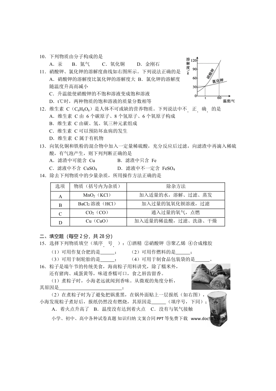【中考历年真题】海南省2018年中考化学真题试题（含答案）.doc
