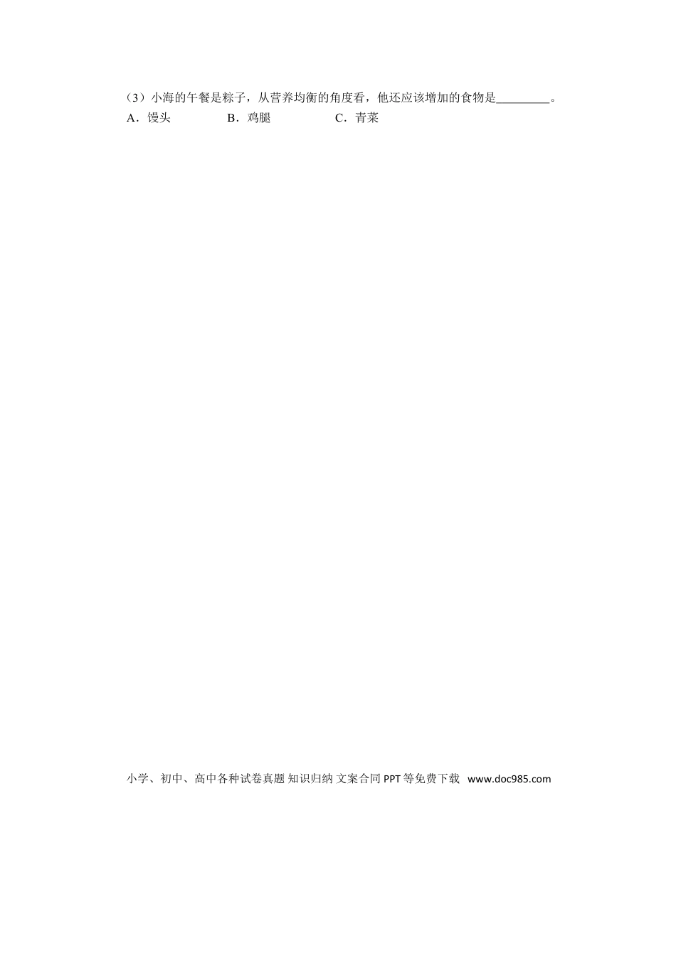 【中考历年真题】海南省2018年中考化学真题试题（含答案）.doc