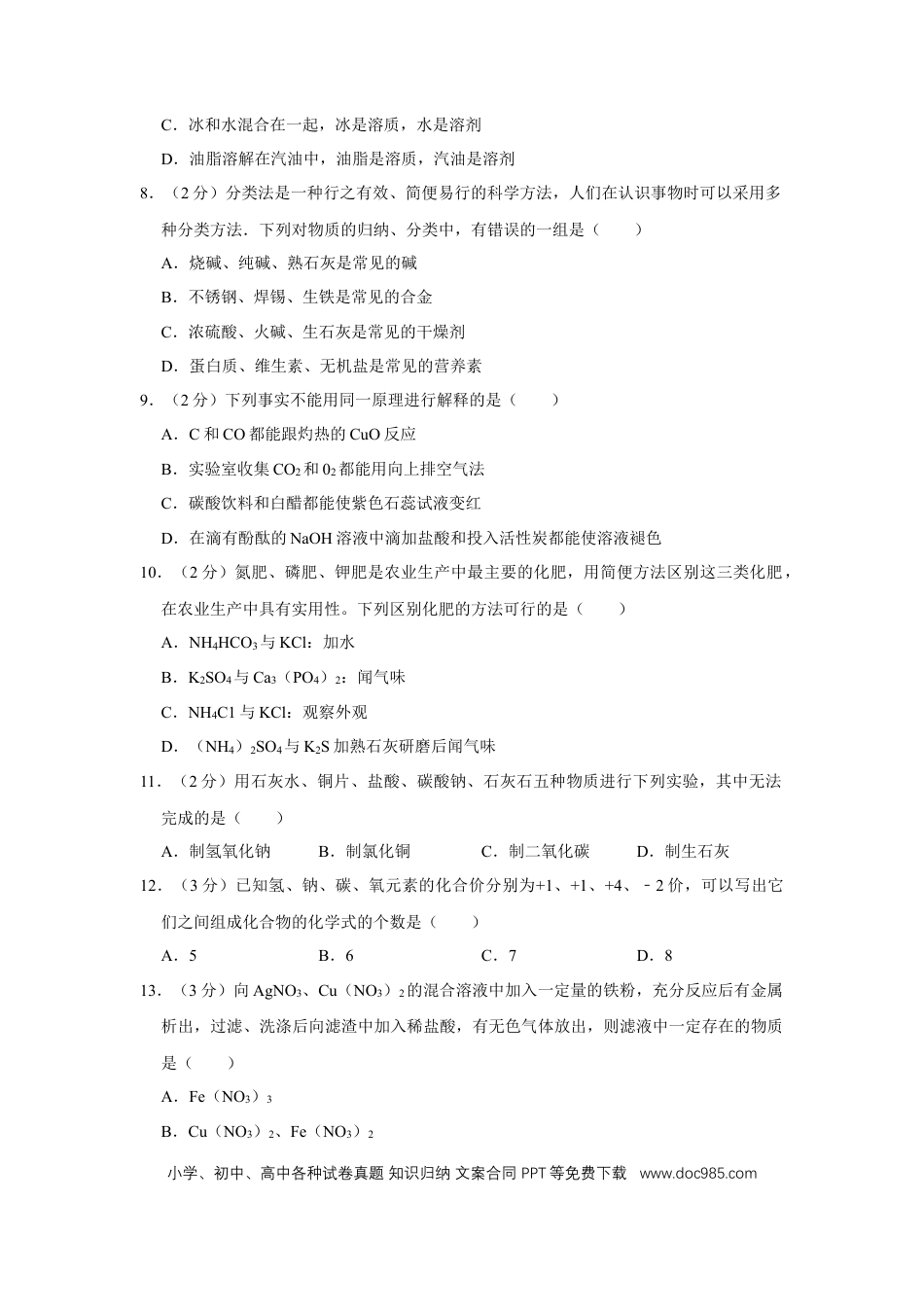 【中考历年真题】2009年宁夏中考化学试卷（学生版）.doc