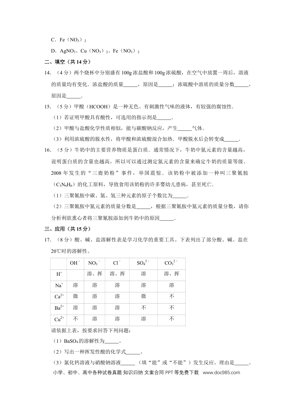 【中考历年真题】2009年宁夏中考化学试卷（学生版）.doc