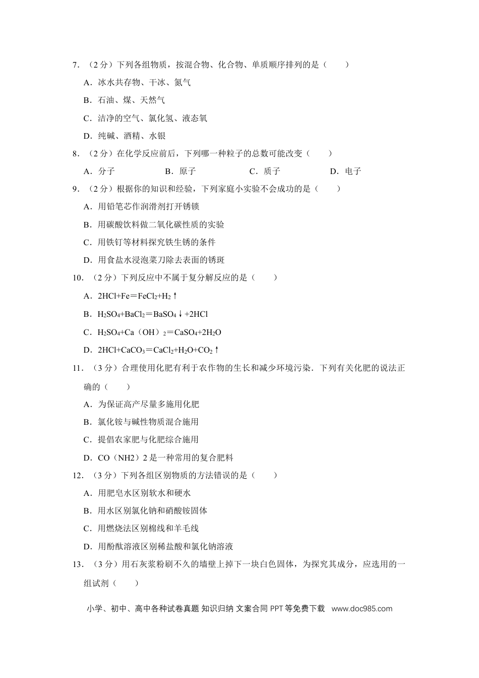 【中考历年真题】2008年宁夏中考化学试卷（学生版）.doc