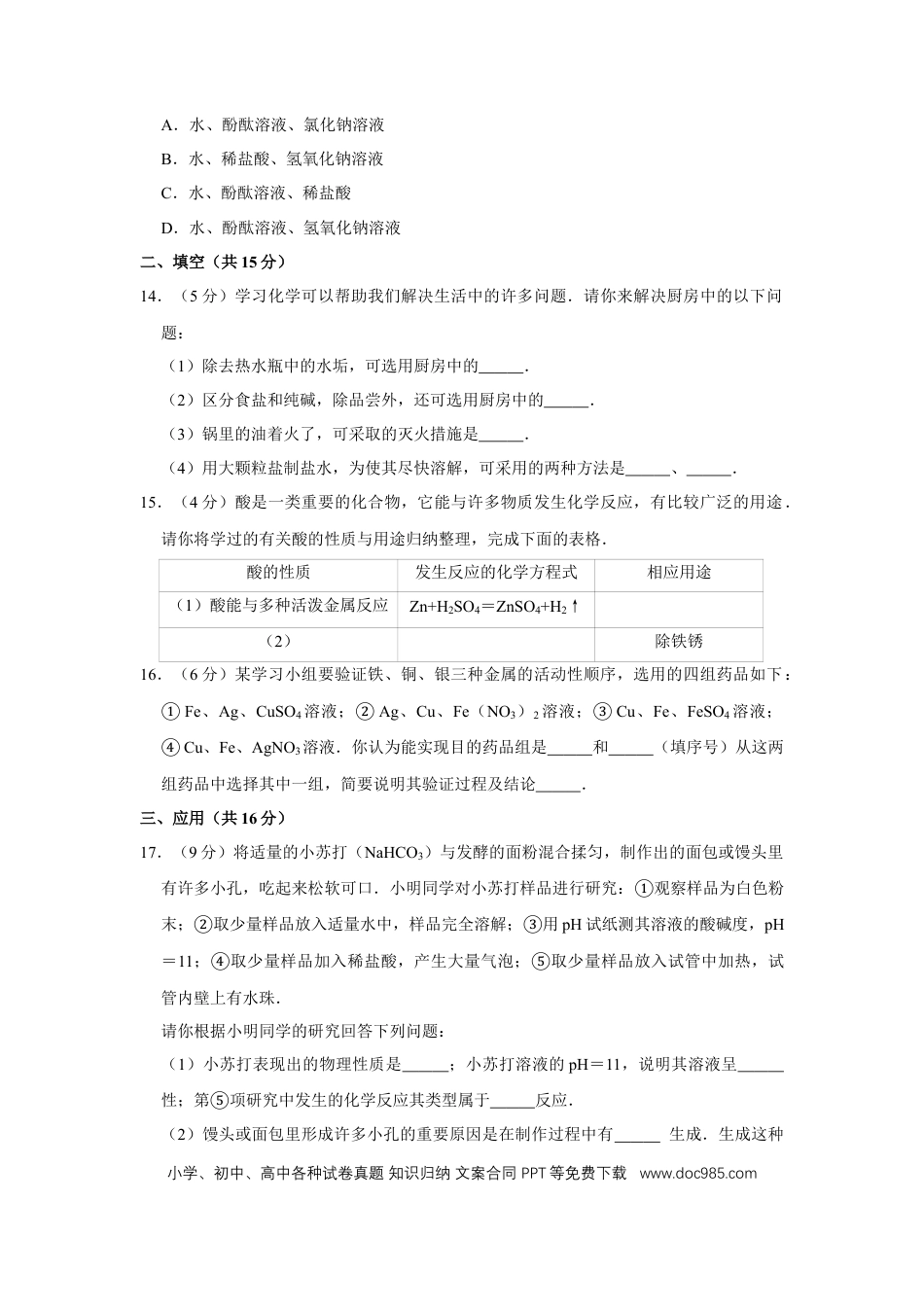 【中考历年真题】2008年宁夏中考化学试卷（学生版）.doc