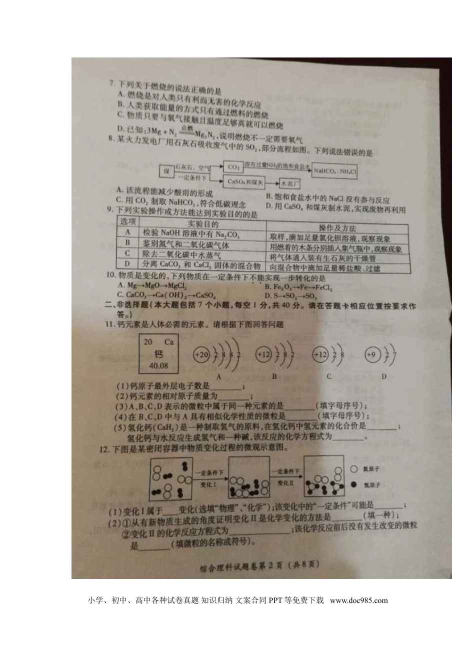 【中考历年真题】贵州省遵义市2018年中考理综（化学部分）真题试题（扫描版，含答案）.doc