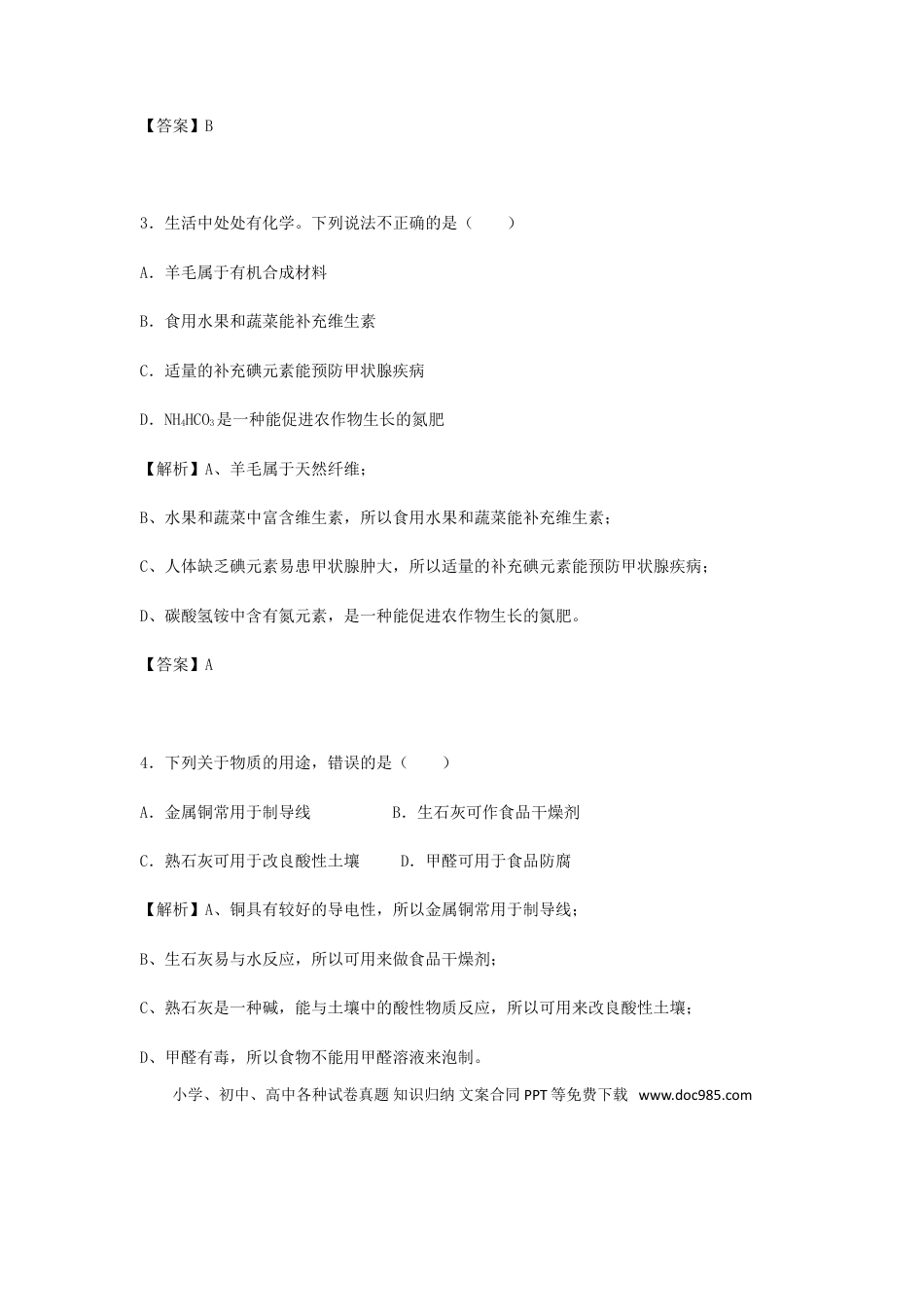 【中考历年真题】贵州省遵义市2018年中考化学真题试题（含解析）.doc
