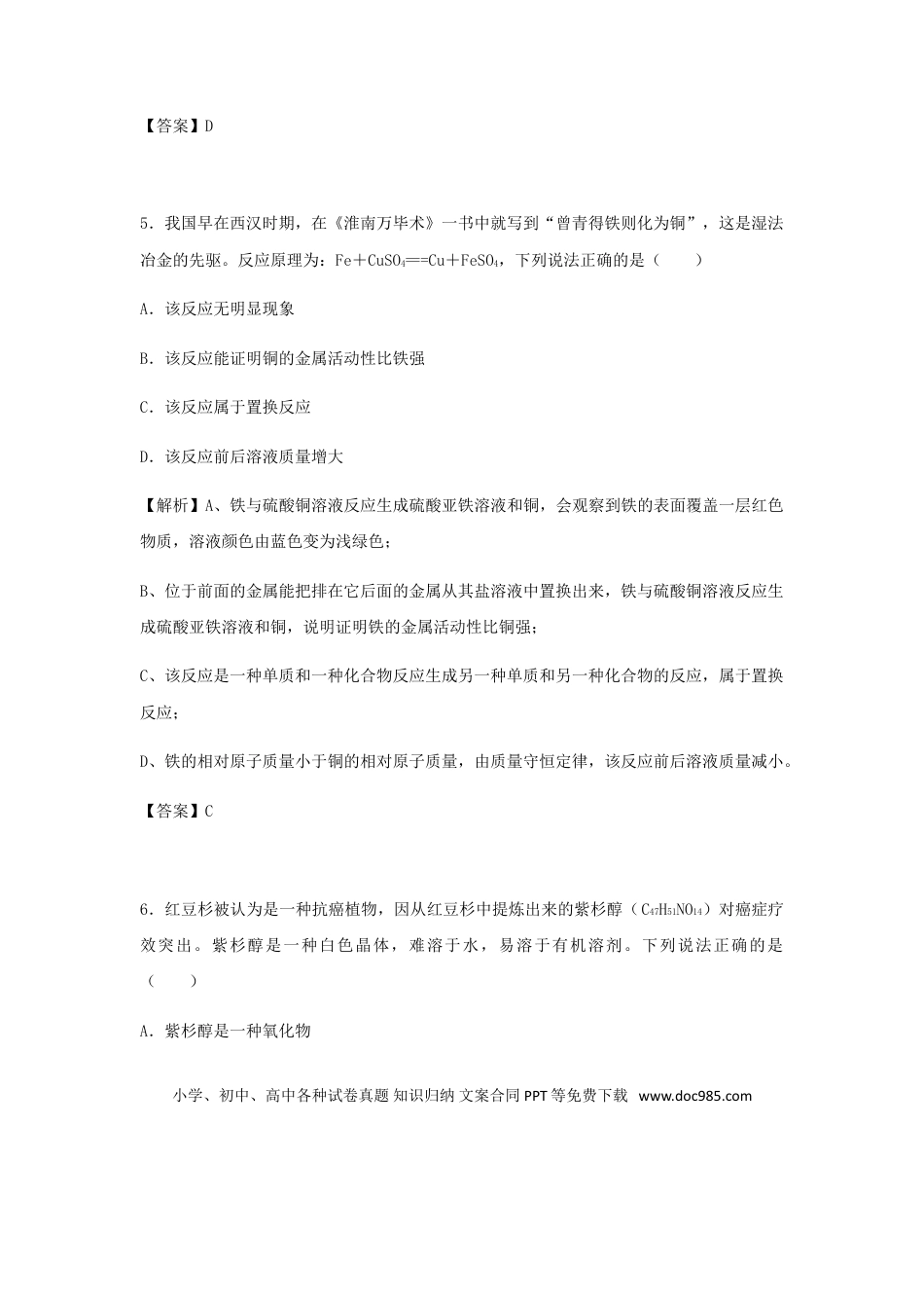 【中考历年真题】贵州省遵义市2018年中考化学真题试题（含解析）.doc