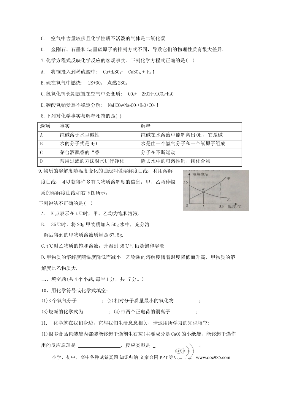 【中考历年真题】贵州省铜仁市2018年中考理综（化学部分）真题试题（含答案）.doc