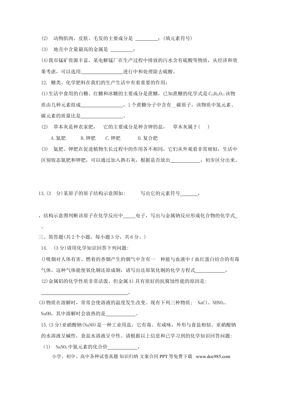【中考历年真题】贵州省铜仁市2018年中考理综（化学部分）真题试题（含答案）.doc