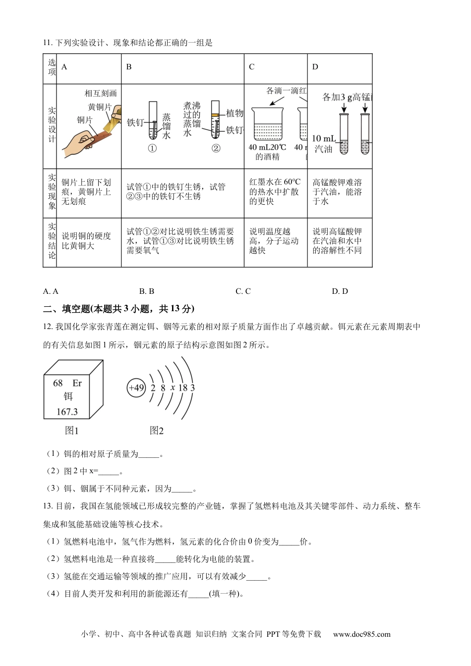 【中考历年真题】精品解析：2024年宁夏中考化学真题（原卷版） (1).docx