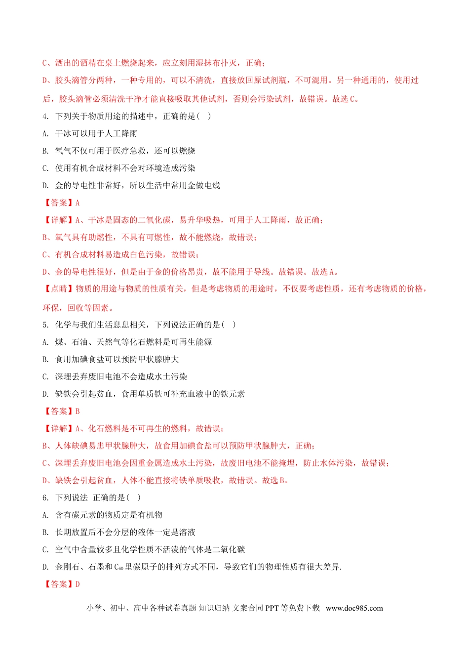 【中考历年真题】贵州省铜仁市2018年中考化学真题试题（含解析）.doc