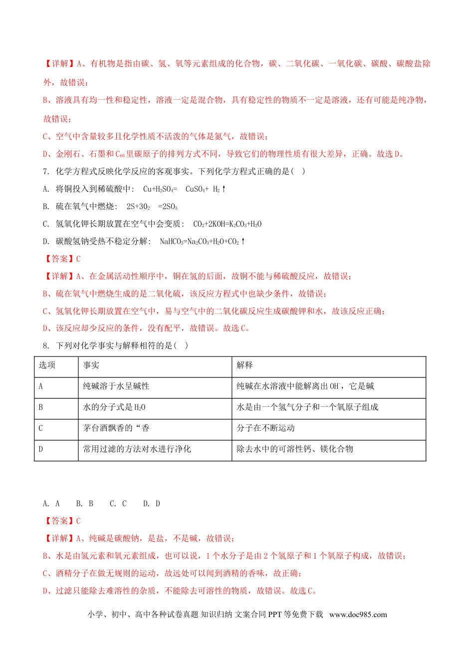 【中考历年真题】贵州省铜仁市2018年中考化学真题试题（含解析）.doc