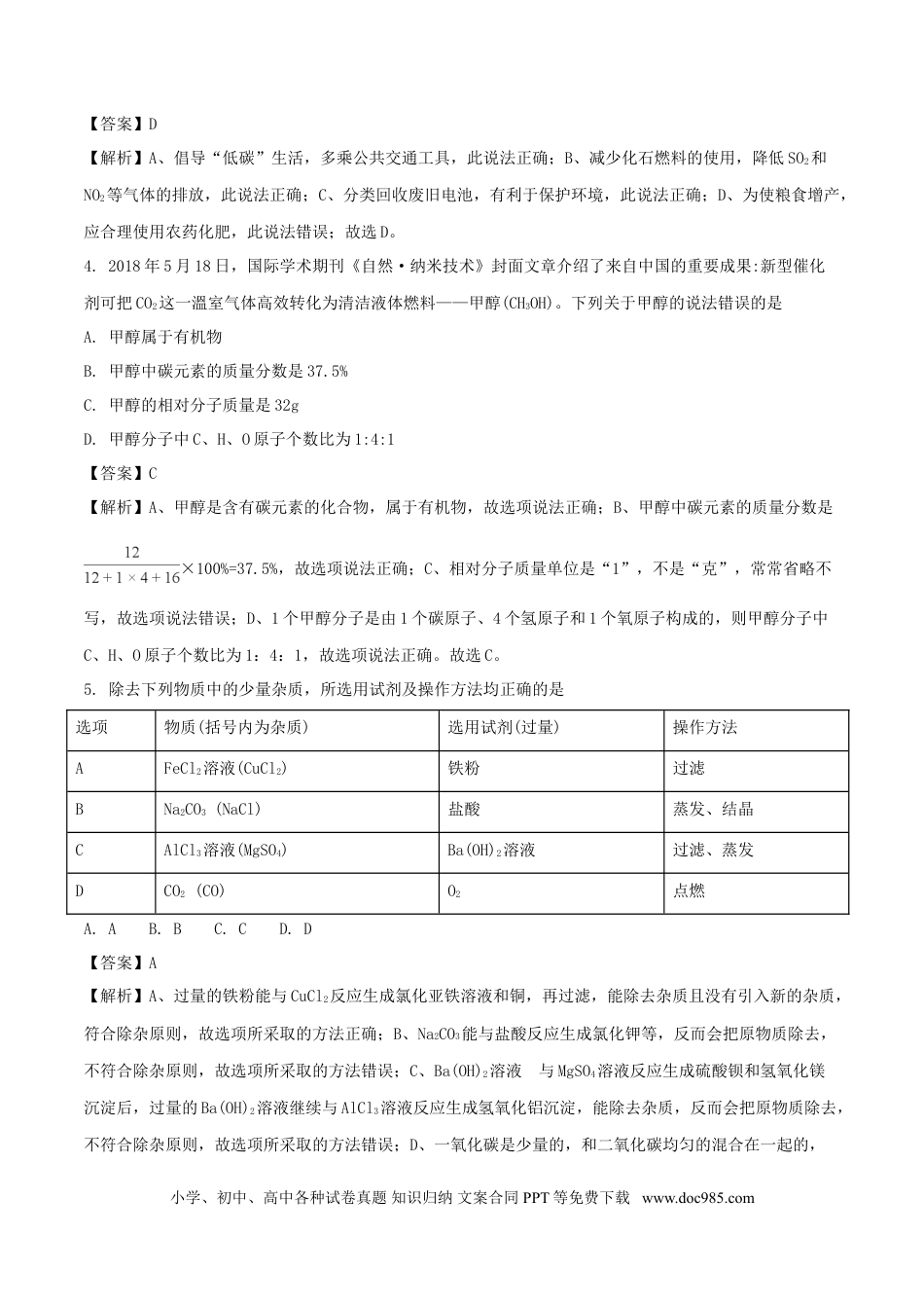 【中考历年真题】贵州省黔西南州、黔东南州、黔南州2018年中考理综（化学部分）真题试题（含解析）.doc