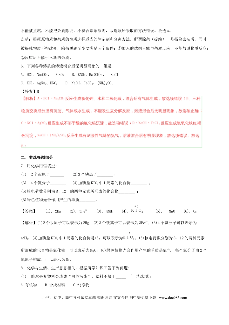 【中考历年真题】贵州省黔西南州、黔东南州、黔南州2018年中考理综（化学部分）真题试题（含解析）.doc