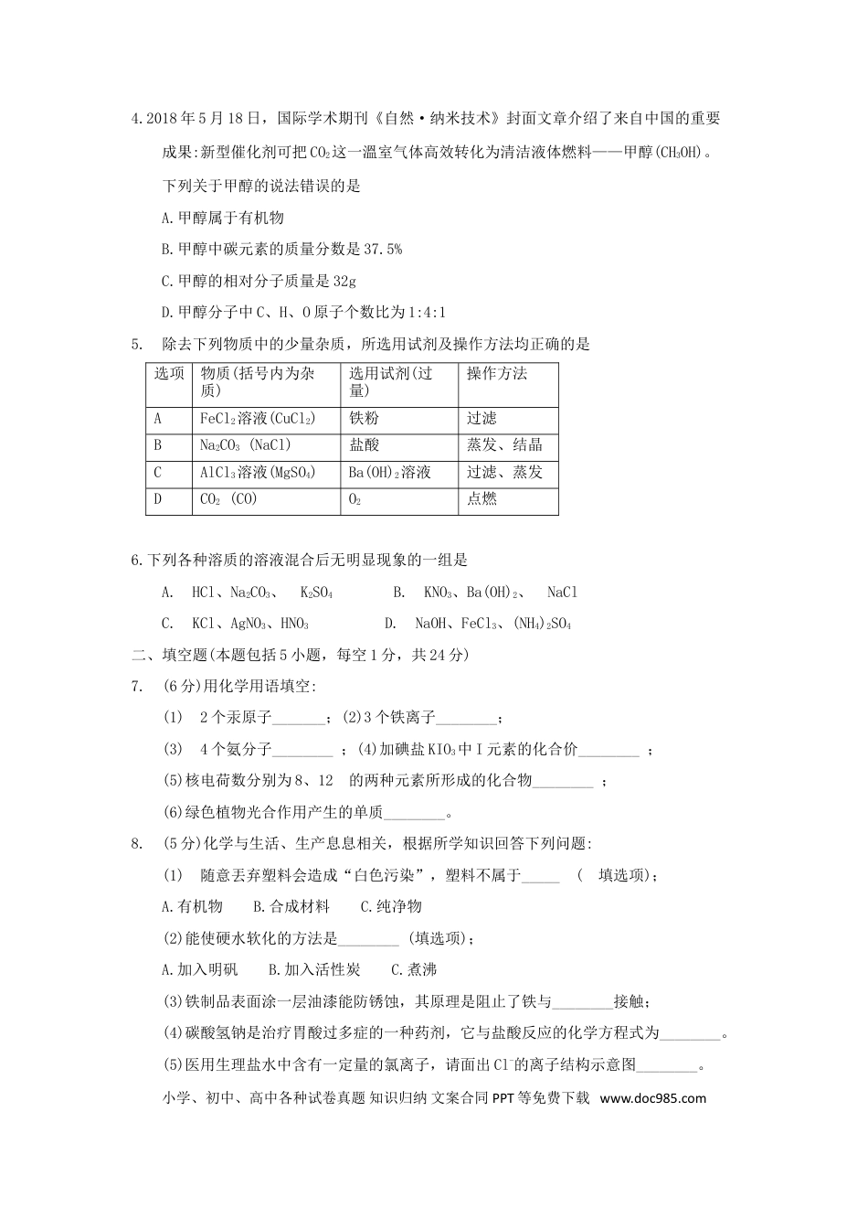 【中考历年真题】贵州省黔西南州、黔东南州、黔南州2018年中考理综（化学部分）真题试题（含答案）.doc