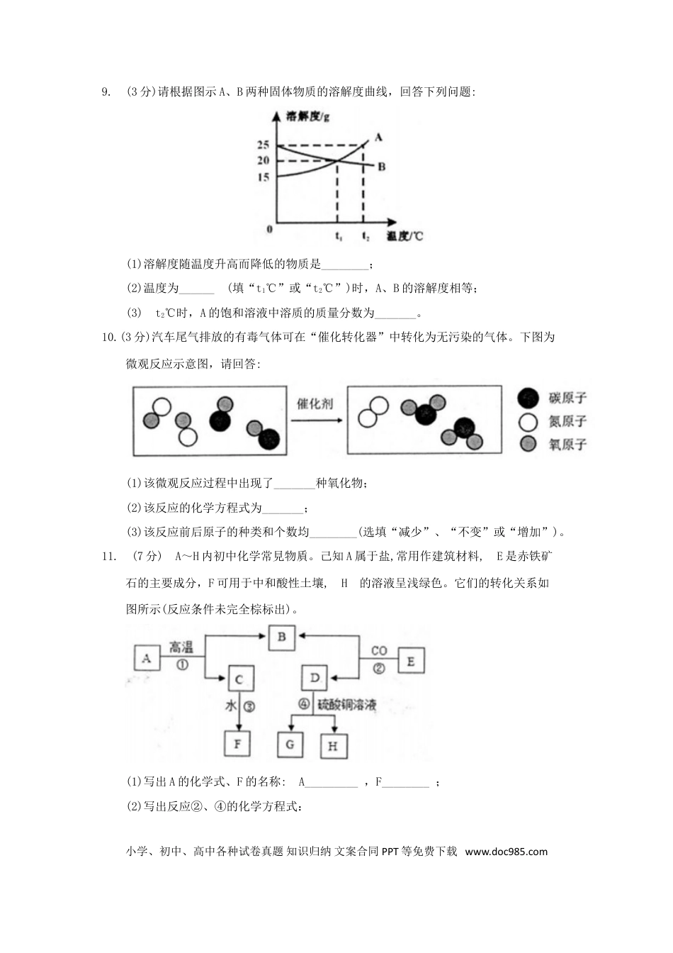 【中考历年真题】贵州省黔西南州、黔东南州、黔南州2018年中考理综（化学部分）真题试题（含答案）.doc