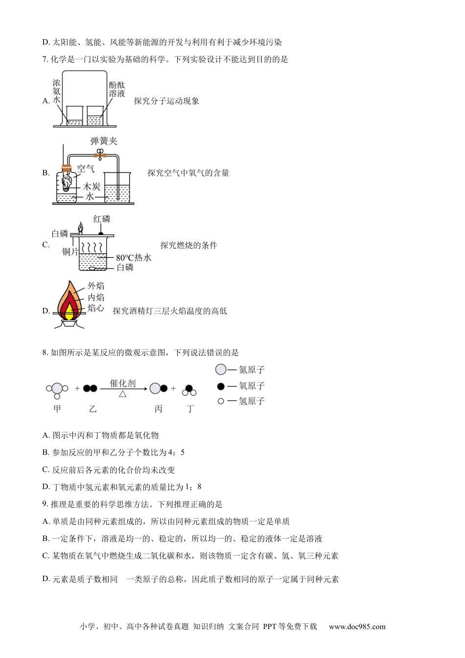 【中考历年真题】精品解析：2023年宁夏中考化学真题（原卷版） (1).docx