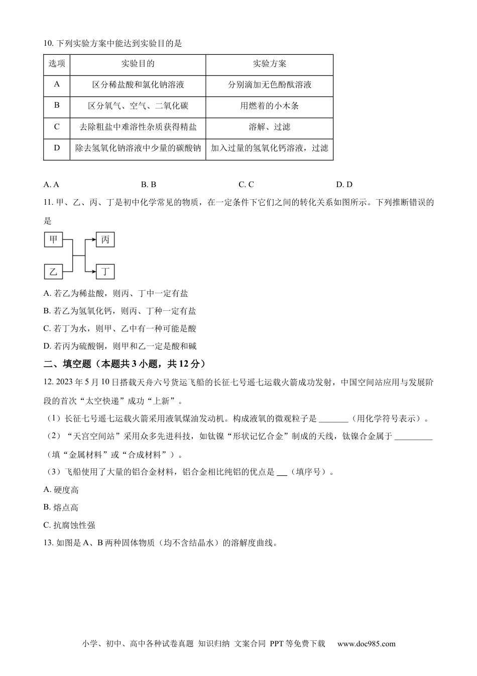 【中考历年真题】精品解析：2023年宁夏中考化学真题（原卷版） (1).docx