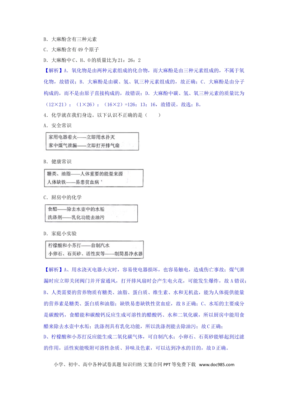 【中考历年真题】贵州省贵阳市2018年中考理综（化学部分）真题试题（含解析）.doc