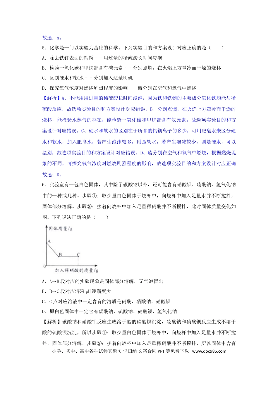 【中考历年真题】贵州省贵阳市2018年中考理综（化学部分）真题试题（含解析）.doc