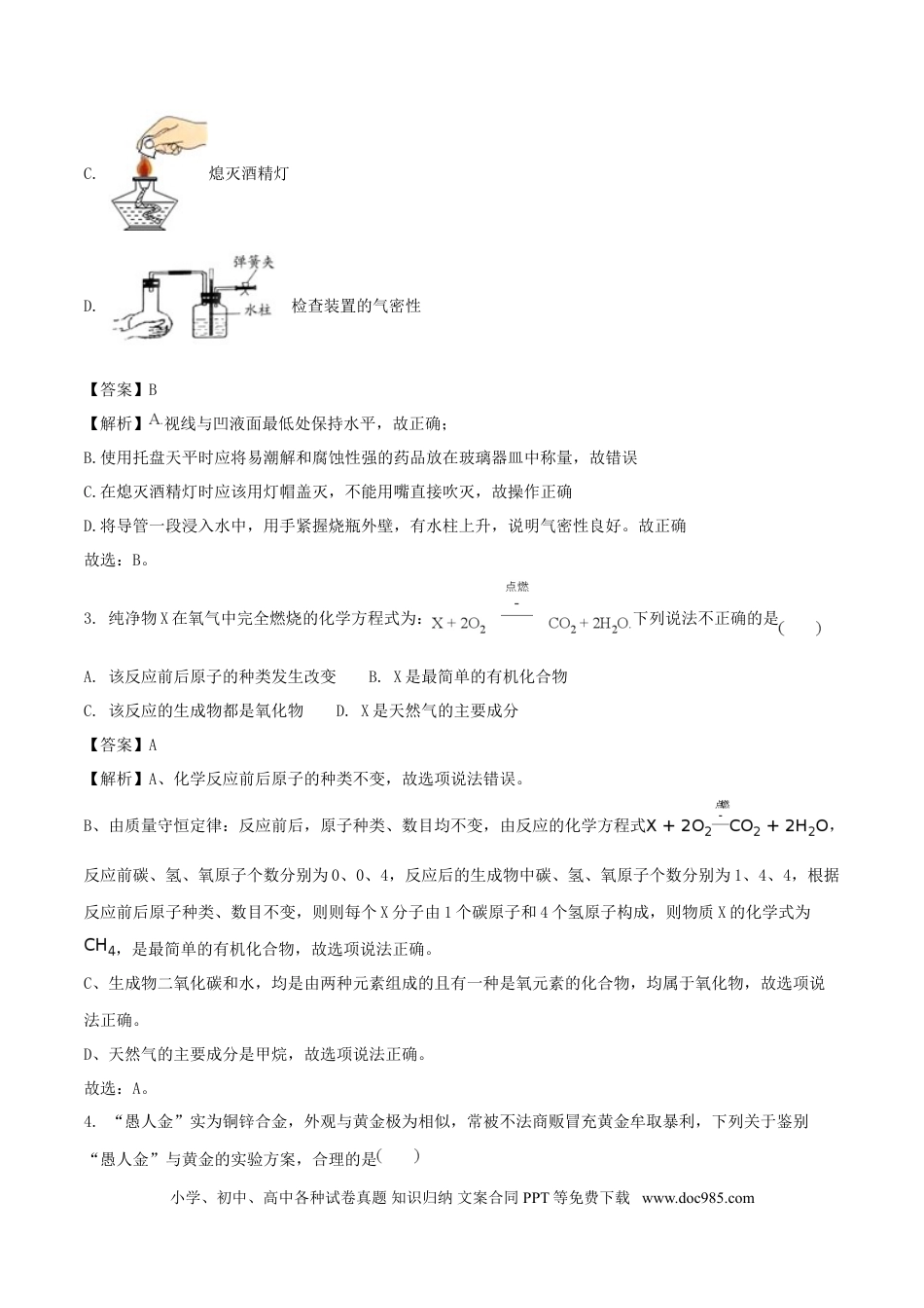 【中考历年真题】贵州省安顺市2018年中考化学真题试题（含解析）.doc