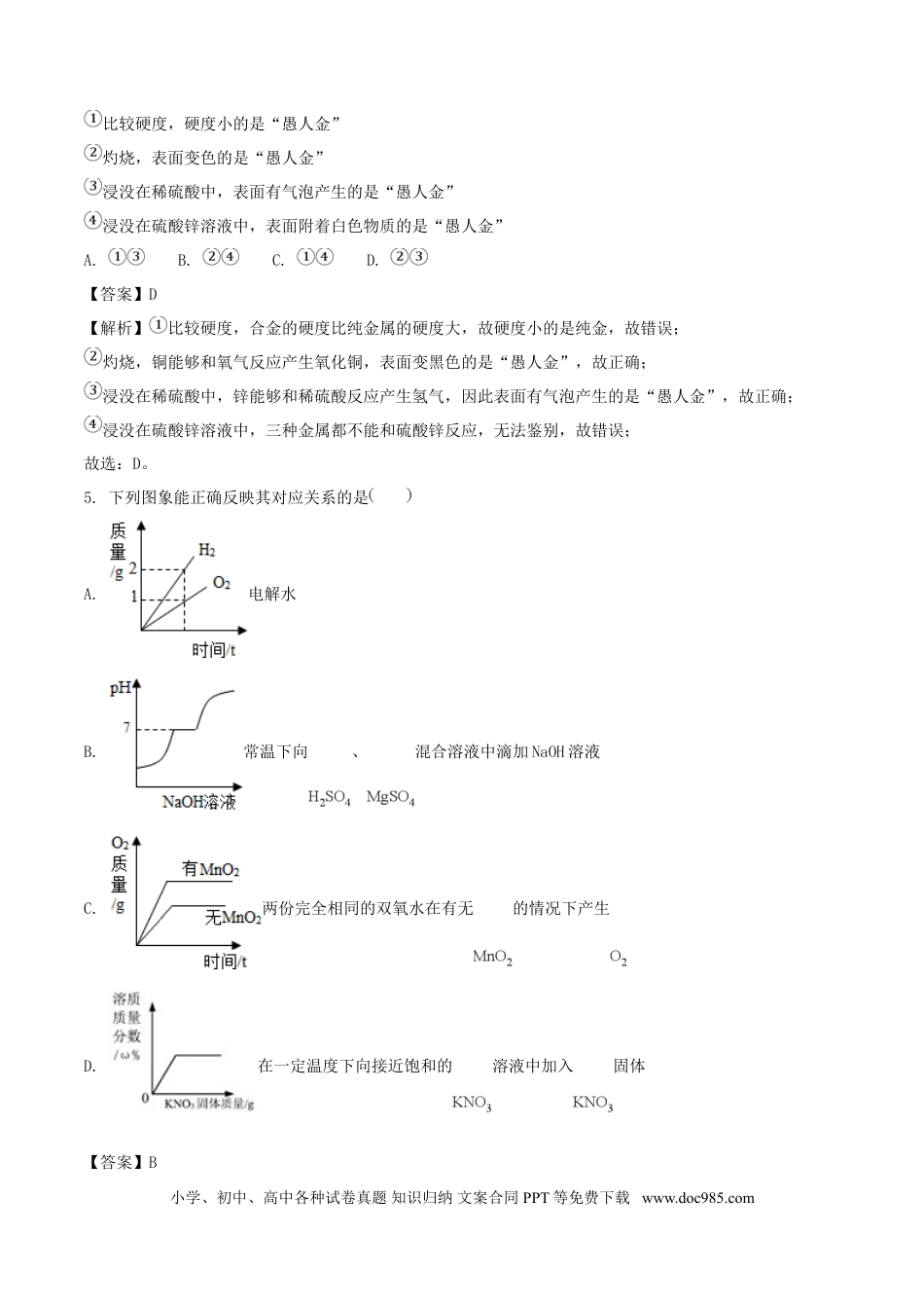 【中考历年真题】贵州省安顺市2018年中考化学真题试题（含解析）.doc