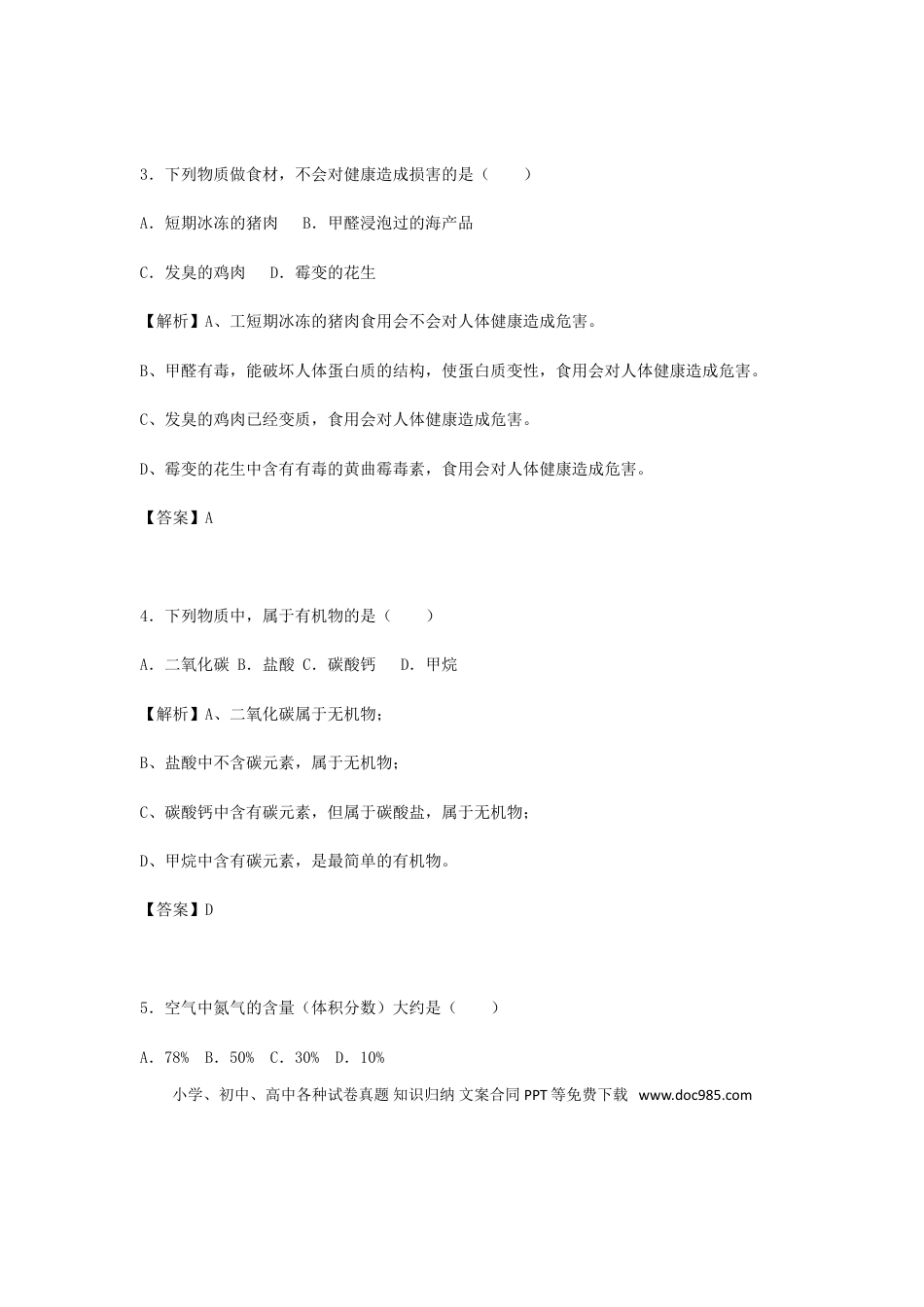 【中考历年真题】广西玉林市2018年中考化学真题试题（含解析）.doc