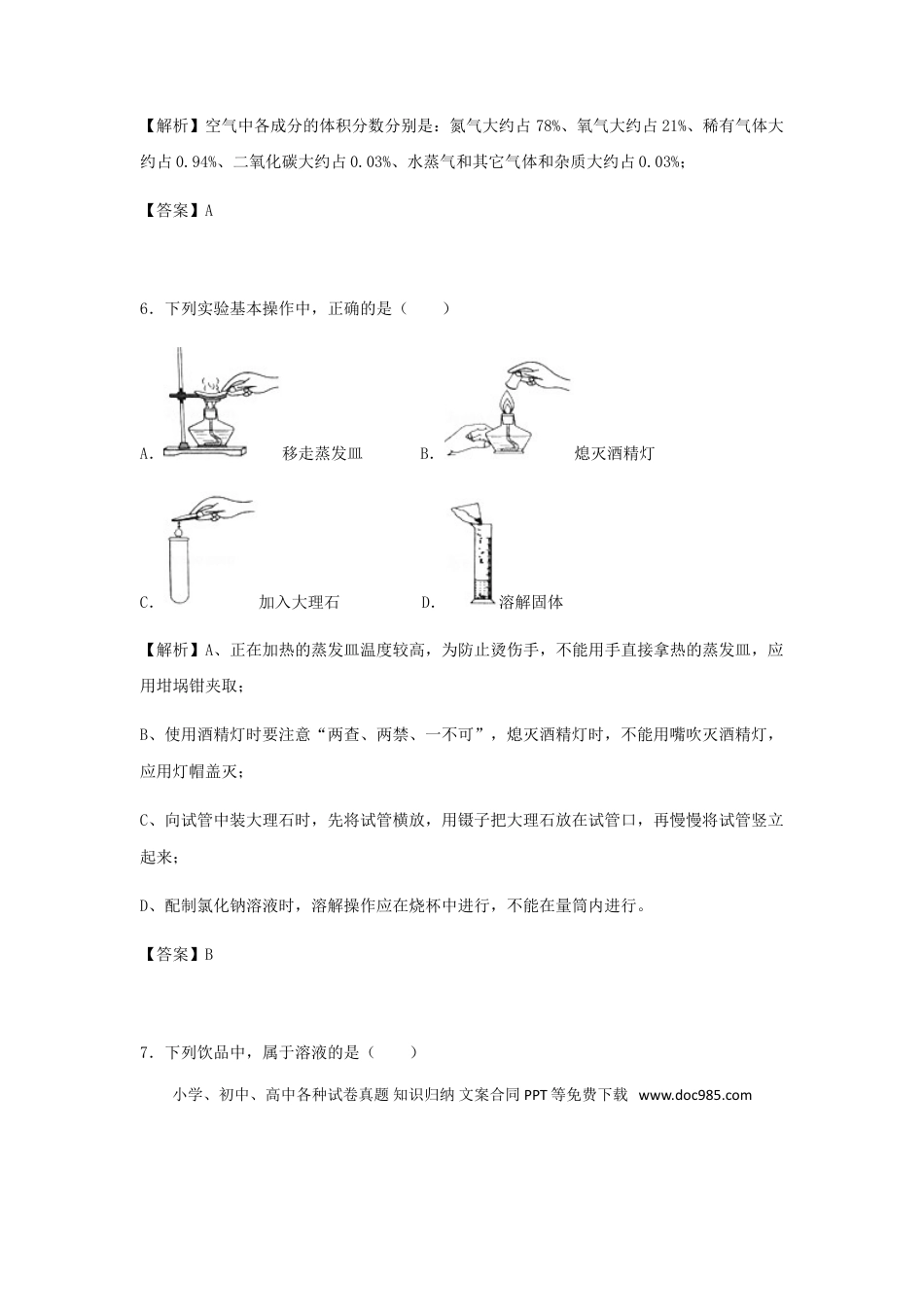 【中考历年真题】广西玉林市2018年中考化学真题试题（含解析）.doc
