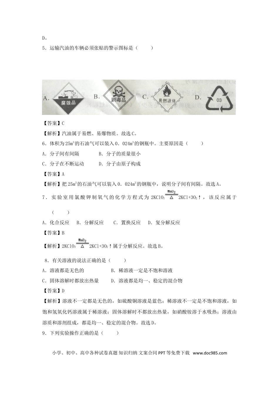 【中考历年真题】广西梧州市2018年中考化学真题试题（含解析）.doc