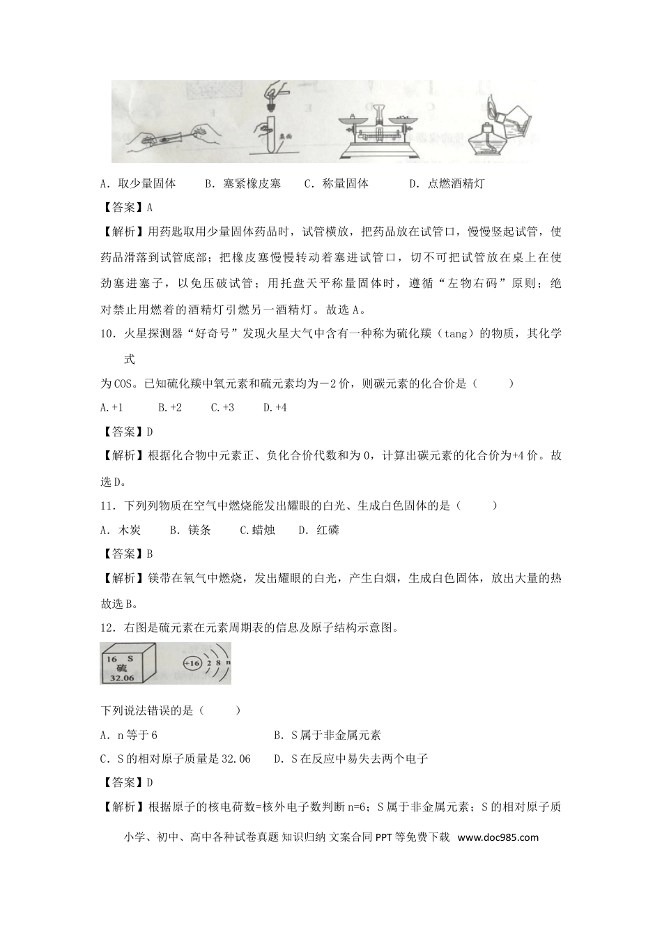 【中考历年真题】广西梧州市2018年中考化学真题试题（含解析）.doc
