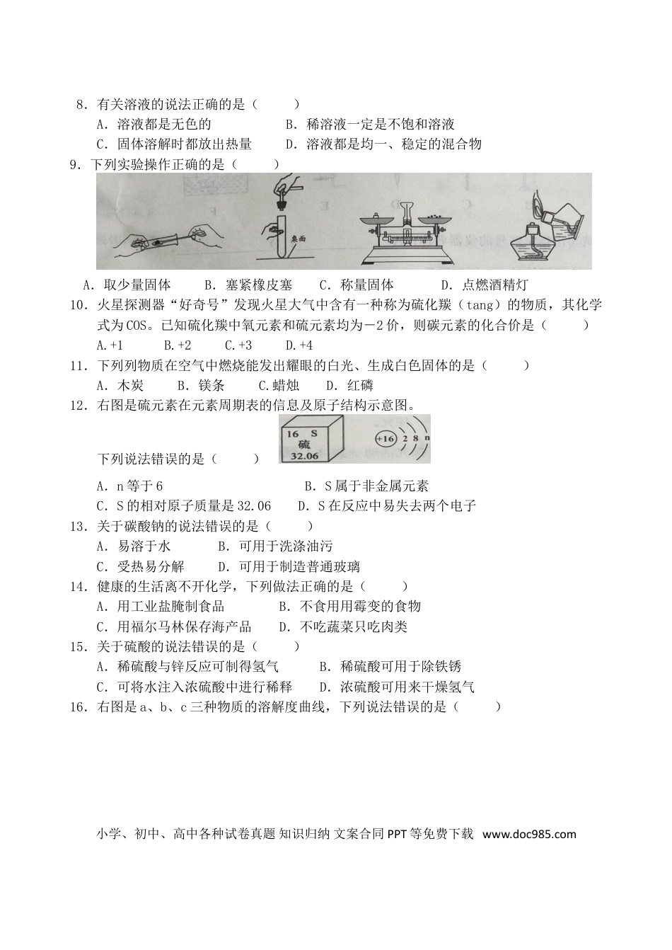 【中考历年真题】广西梧州市2018年中考化学真题试题（含答案）.doc