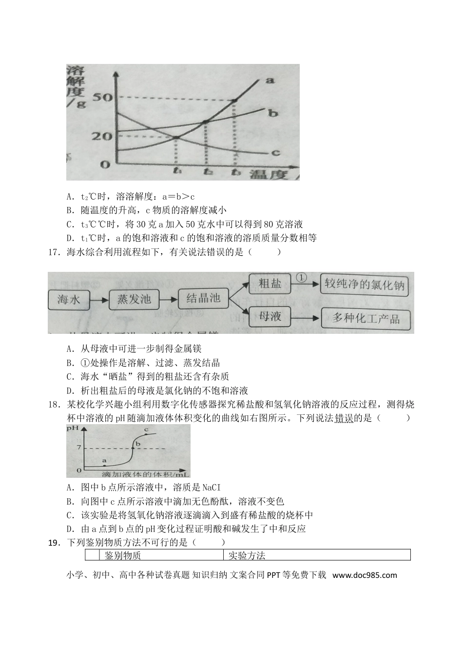 【中考历年真题】广西梧州市2018年中考化学真题试题（含答案）.doc