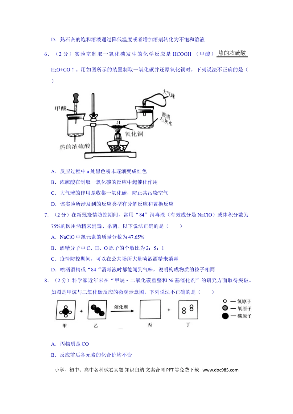 【中考历年真题】2021年宁夏中考化学真题（解析版）.doc