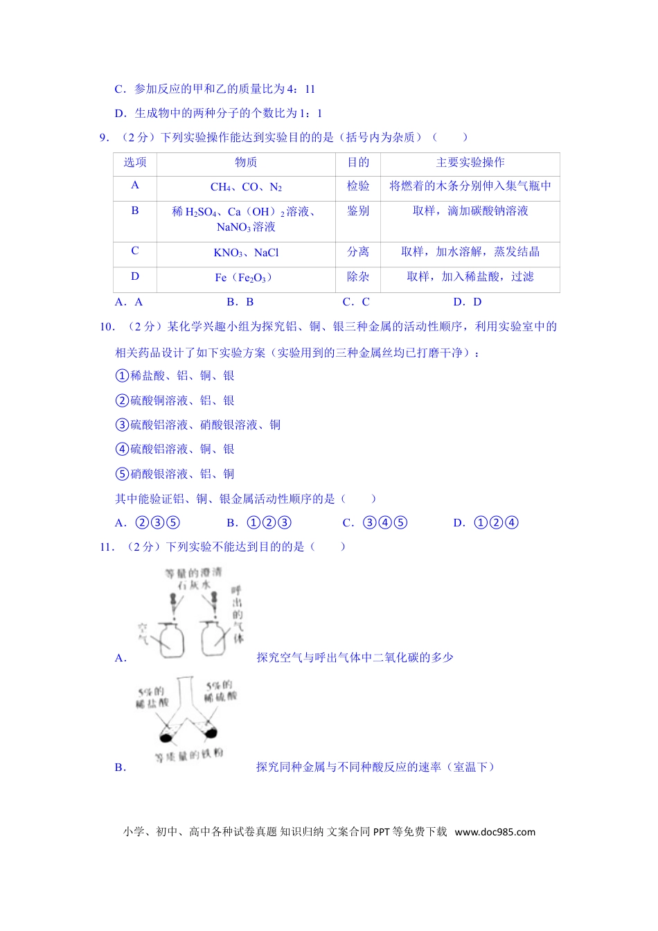 【中考历年真题】2021年宁夏中考化学真题（解析版）.doc