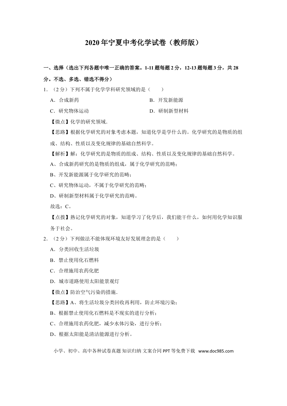 【中考历年真题】2020年宁夏中考化学试题及答案.doc