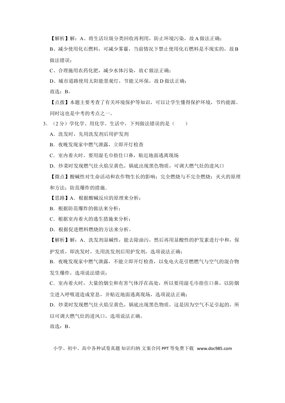 【中考历年真题】2020年宁夏中考化学试题及答案.doc