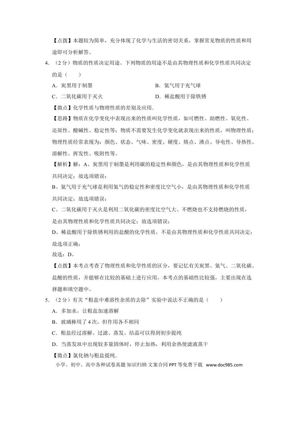 【中考历年真题】2020年宁夏中考化学试题及答案.doc