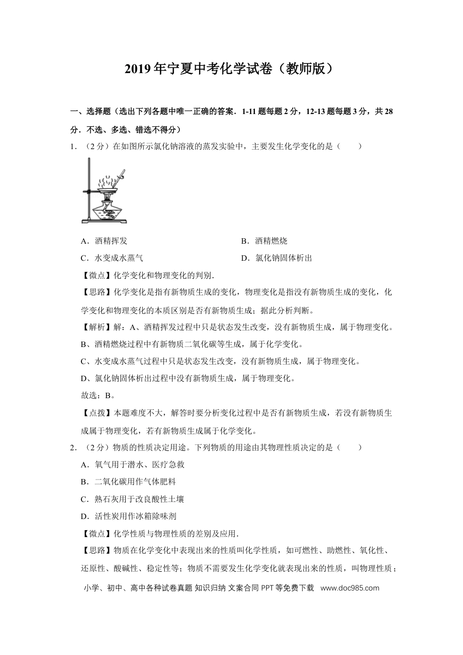【中考历年真题】2019年宁夏中考化学试题及答案.doc