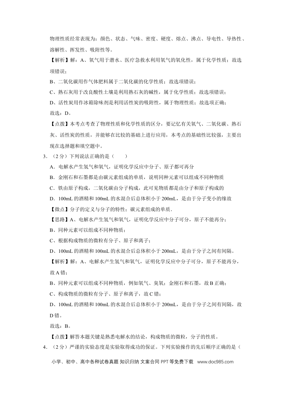 【中考历年真题】2019年宁夏中考化学试题及答案.doc