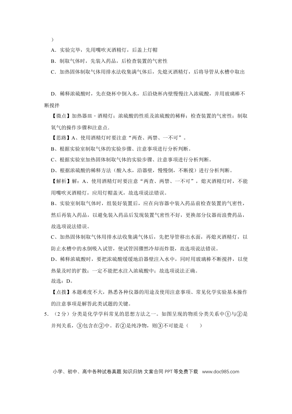【中考历年真题】2019年宁夏中考化学试题及答案.doc