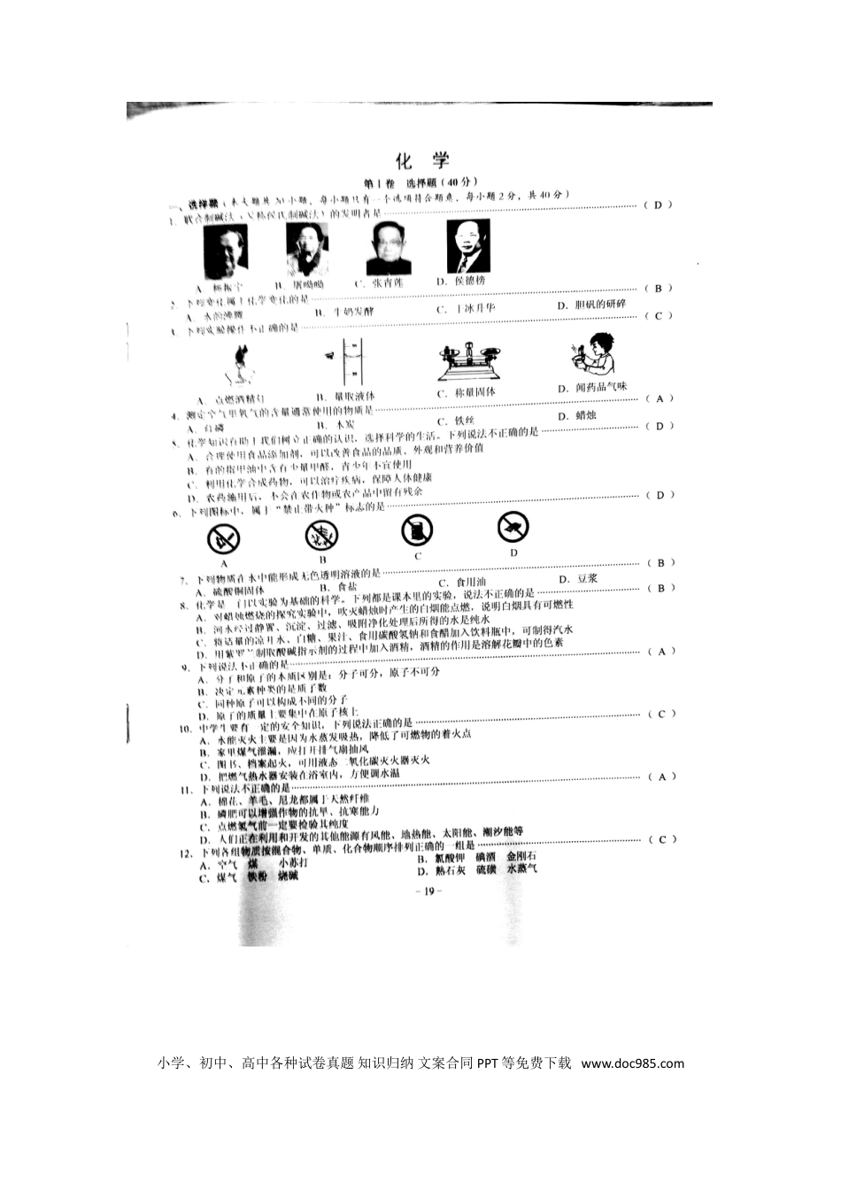 【中考历年真题】广西贺州市2018年中考化学真题试题（扫描版，含答案）.doc