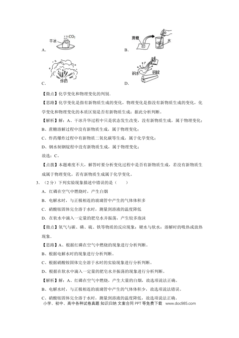 【中考历年真题】2018年宁夏中考化学试题及答案.doc