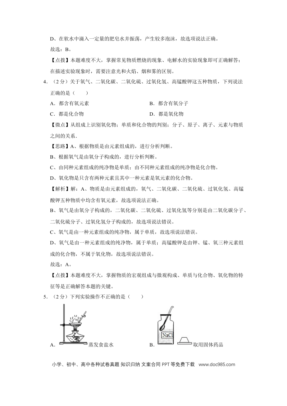 【中考历年真题】2018年宁夏中考化学试题及答案.doc