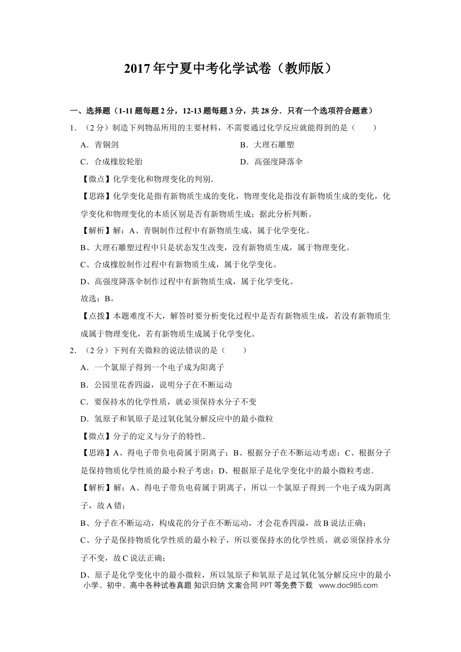 【中考历年真题】2017年宁夏中考化学试题及答案.doc
