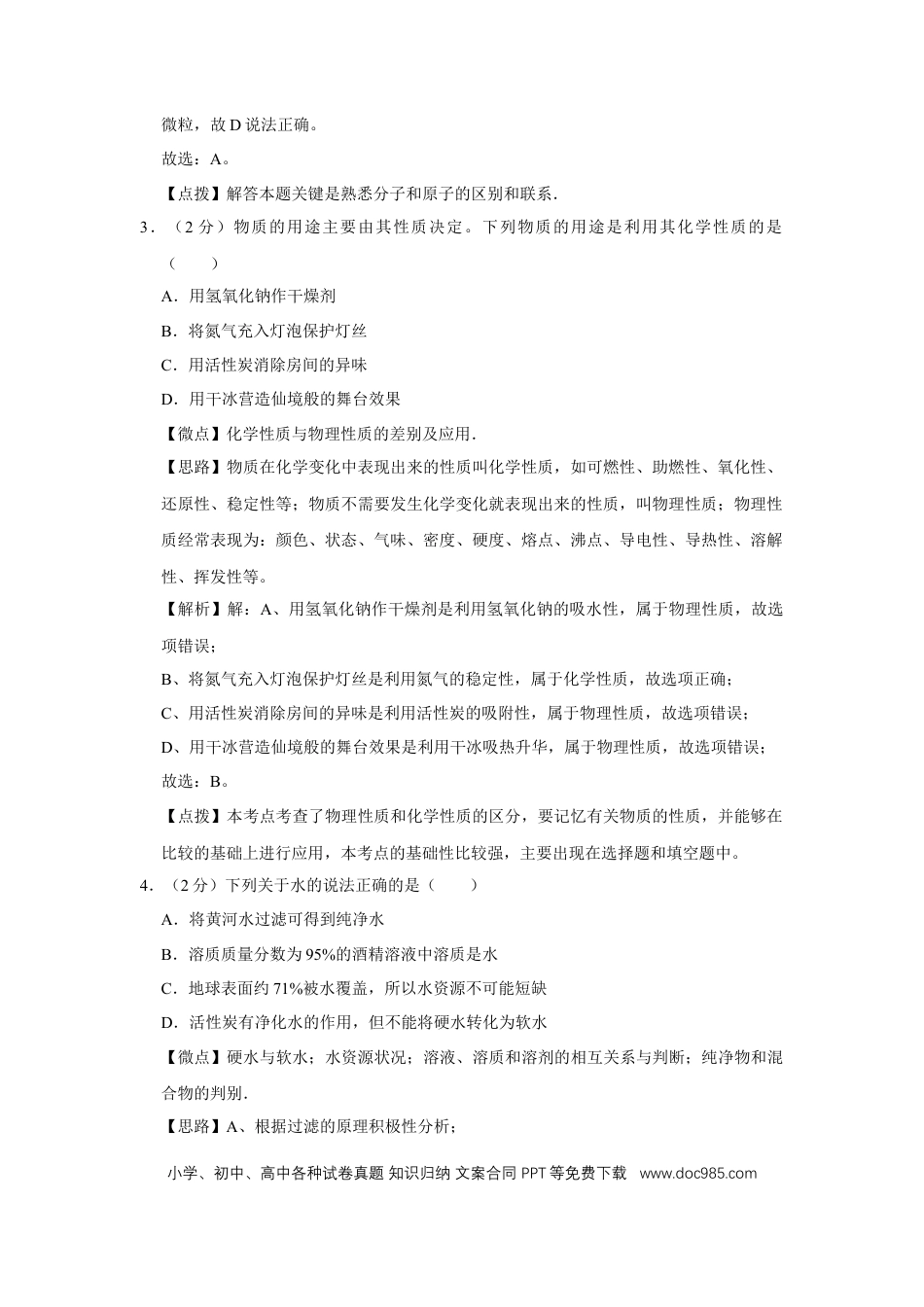 【中考历年真题】2017年宁夏中考化学试题及答案.doc