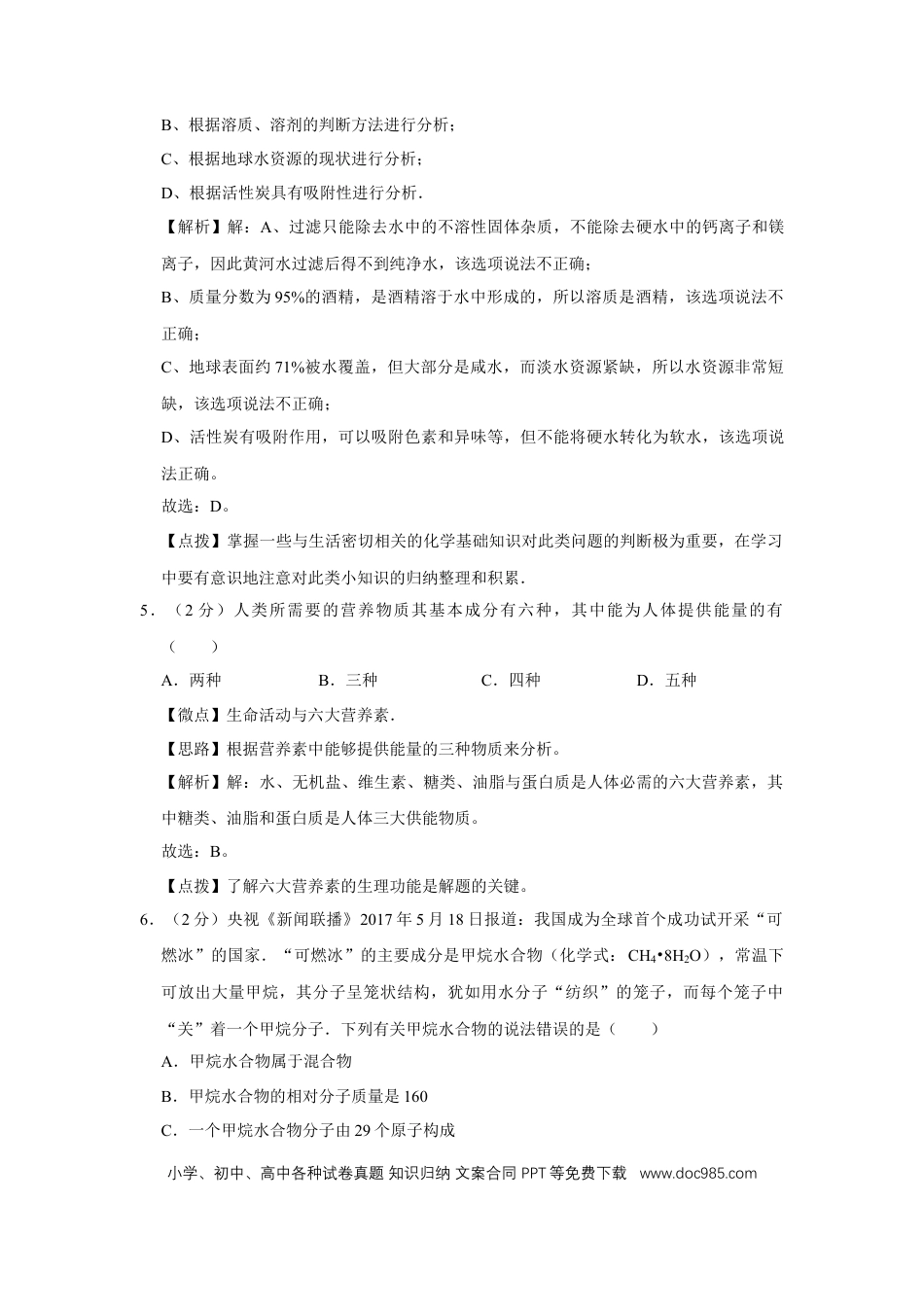【中考历年真题】2017年宁夏中考化学试题及答案.doc