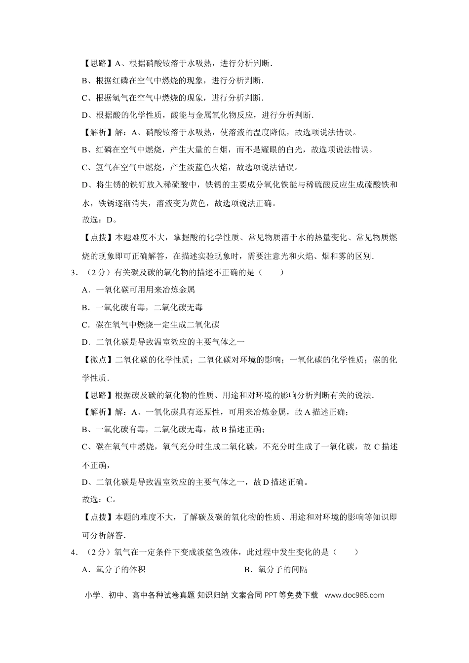 【中考历年真题】2016年宁夏中考化学试题及答案.doc