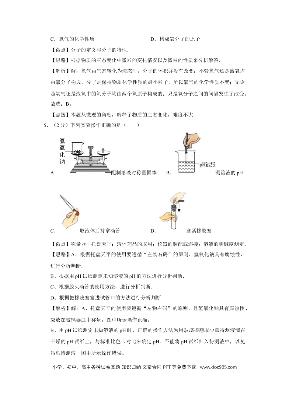 【中考历年真题】2016年宁夏中考化学试题及答案.doc